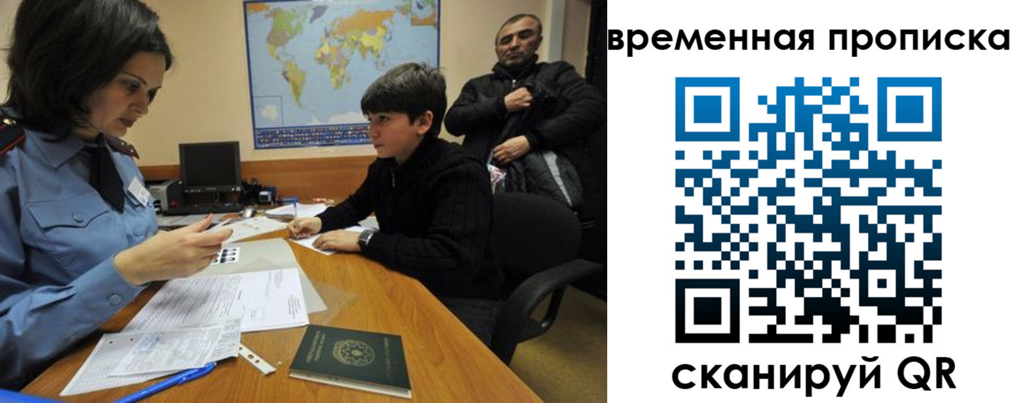 миграционный учет в Донецке