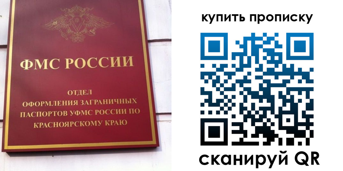 временная регистрация в Донецке