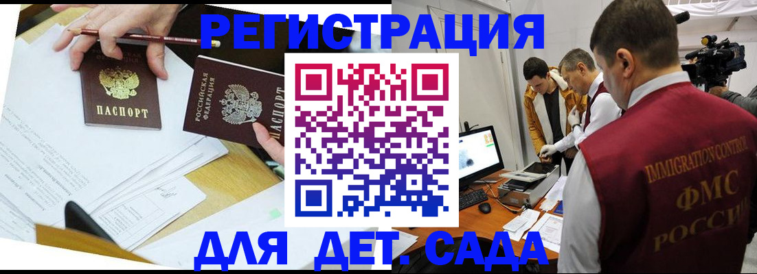 прописка для военкомата в Донецке