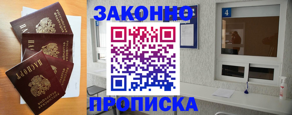 временная регистрация адрес в Донецке