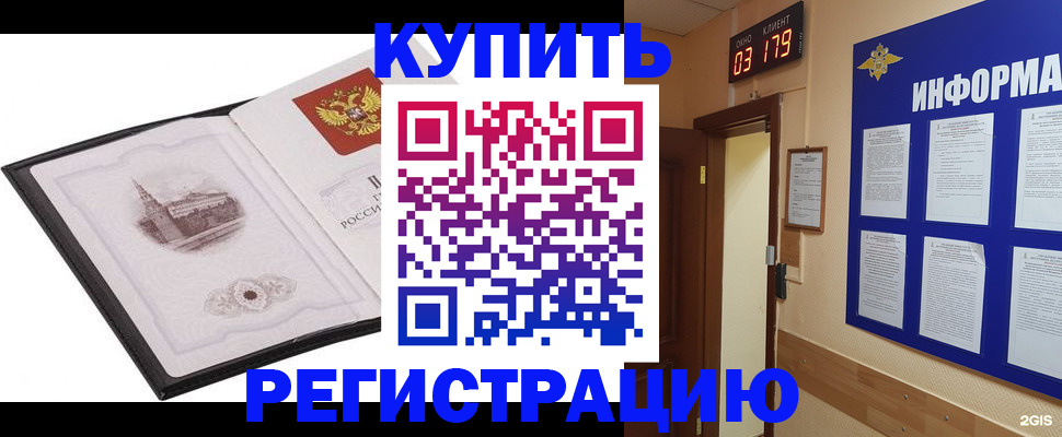 купить прописку в Донецке