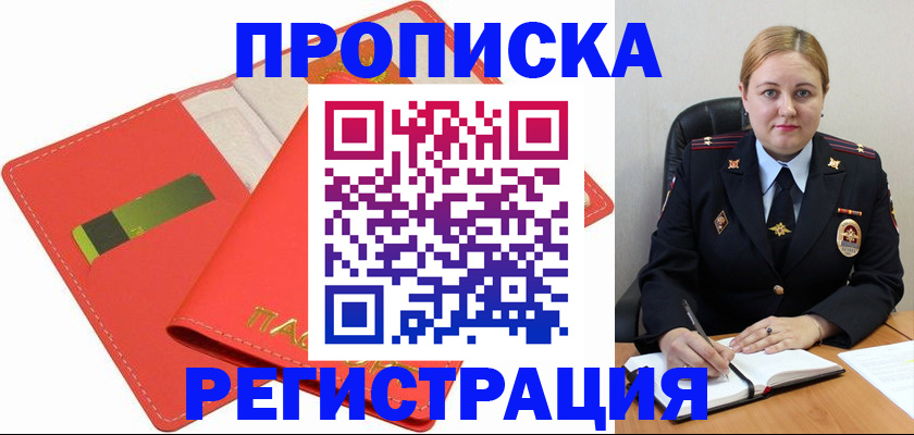 прописка от собственника в Донецке