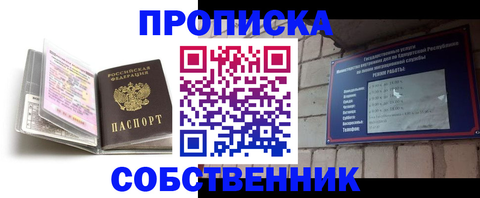 купить прописку в Донецке