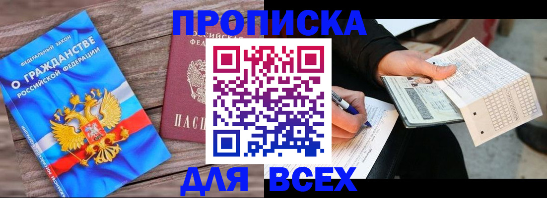 временная регистрация гарантия в Донецке